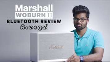 Marshall Woburn II Bluetooth Review සිංහලෙන්