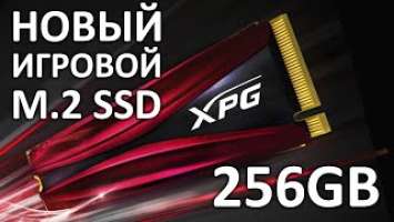 SSD ADATA XPG Gammix S11 Pro 256GB (AGAMMIXS11P-256GT-C) обзор