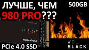 SSD WD Black SN850 500GB PCIe Gen4x4 WDS500G1X0E. Конкурент Samsung 980 PRO???