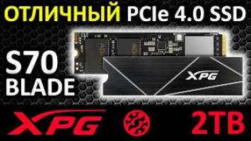 Отличный PCIe 4.0 SSD - XPG GAMMIX S70 Blade 2TB AGAMMIXS70B-2T-CS