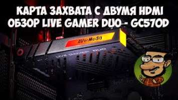 Обзор карты захвата Live Gamer DUO - GC570D