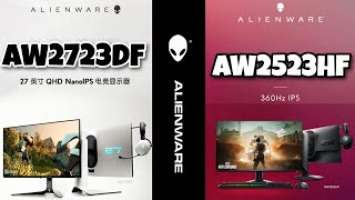 New Alienware Monitors AW2723DF AW2523HF