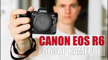 Обзор камеры Canon EOS R6. Первые впечатления от съемки.
