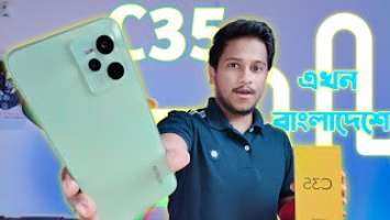 পুরাই আগুন|| Realme C35 Full Review In Bangla || রিয়েলমি এখন আইফোন !! Mobile Bari.