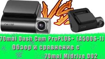 Регистратор 70mai Dash Cam Pro Plus+ A500S (A500S-1) сравнение с Midrive D02