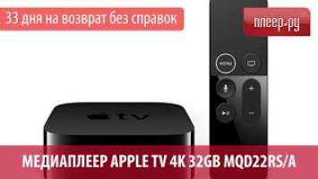Медиаплеер APPLE TV 4K 32Gb MQD22RS/A