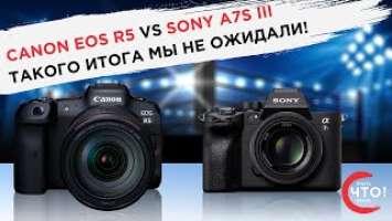 Сравнение Sony A7S3 vs Canon EOS R5 с неожиданным результатом!