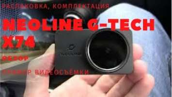 Видеорегистратор Neoline G-TECH X74 + Пример видеосъёмки на трассе