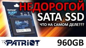 Недорогой SATA SSD Patriot Burst Elite 960GB PBE960GS25SSDR