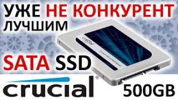 SSD Crucial MX500 500GB CT500MX500SSD1