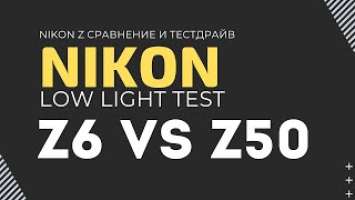   Nikon Z50 vs Z6