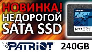 Новинка! SSD Patriot Burst Elite 240GB PBE240GS25SSDR