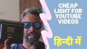 cheap light for youtube videos|Yongnuo YN 300 iii led review hindi