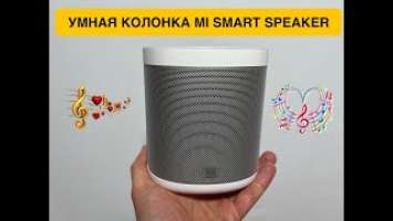 Mi Smart Speaker - пример общения с умной колонкой от Xiaomi и все её характеристики