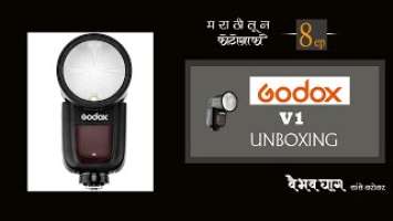 godox v1 camera flash unboxing.godox camera flash in marathi !!