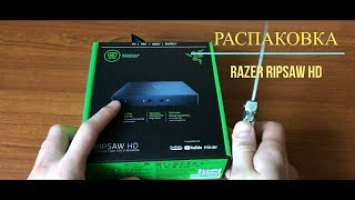 Распаковка Razer RIPSAW HD