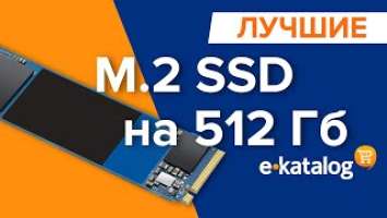 Лучшие ССД М2 | Топ SSD на 500 гб