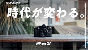 【先行レビュー】レトロな見た目で最先端。「Nikon Zf」があまりに良すぎて爆売れ確定です。