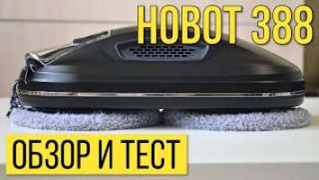 Hobot 388 Ultrasonic: обзор и тестЛичное мнение о роботе-мойщике окон!