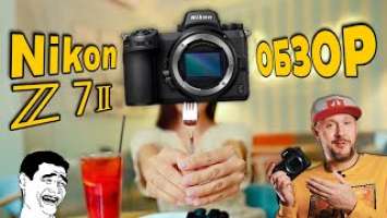 Nikon Z7 II - ОБЗОР – Когда поменял Nikon D850 на Nikon Z 7II