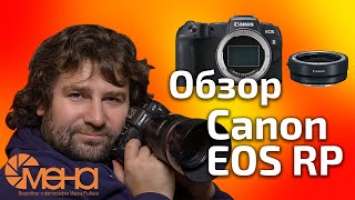 Обзор Canon EOS RP