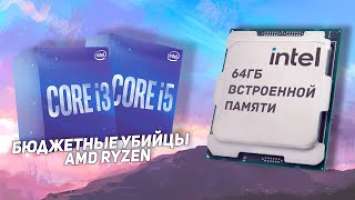 Процессор Intel со встроенной памятью! Обзор новых i5 12400, i3 12100.