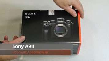 Sony a9 II Unboxing / Распаковка фотокамеры Сони А9 II