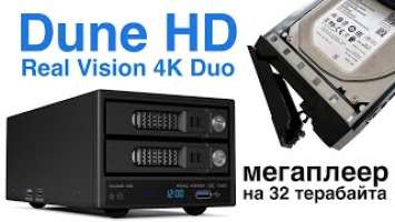 Обзор Dune HD Real Vision 4K Duo: мегаплеер, который похож на NAS