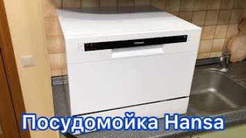 Посудомоечная машина HANSA ZWM 536 WH | РОЗЕТКА ЮА