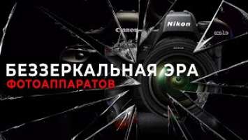 Canon EOS R1 / Sony A1 / Nikon Z9. Начало беззеркальной эры | #Трендец