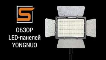 StrobiusREVIEW | Обзор LED-панелей Yongnuo YN160 YN300 YN600 YN900