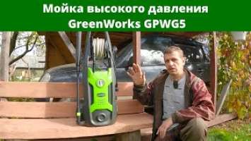 Мойка высокого давления GreenWorks GPWG5