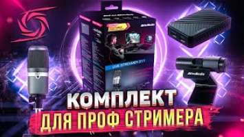 Комплект для стриминга AVERMEDIA Live Gamer Ultra GC553, AM310, CAM PW313, отзыв от #Vladyushko