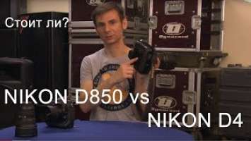    Nikon D850 ?   Nikon D4