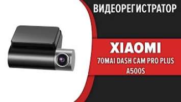 Видеорегистратор Xiaomi 70mai Dash Cam Pro Plus A500s