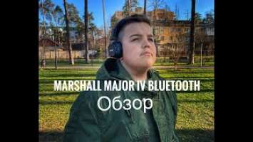 Marshall Major IV Bluetooth -  Обзор