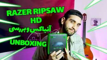 RAZER RIPSAW HD capture card // آنباکسینگ کپچرکارد ریزر ریپساو