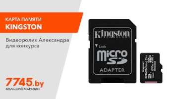 Карта памяти KINGSTON MicroSDHC 32GB Canvas Select Plus с адаптером SD Видеоотзыв (обзор) Александра