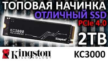 SSD Kingston KC3000 2TB SKC3000D/2048G на ТОПовой начинке