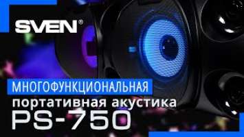 Видео распаковка колонки SVEN PS-750  Портативная акустика