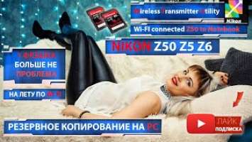 Nikon Z50     wifi    Wireless Transmitter Utility nikon z5 z6 z7