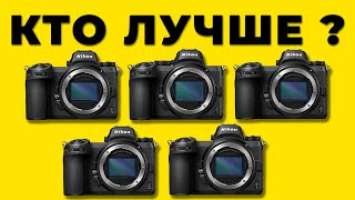 КТО КРУЧЕ? Nikon Z5 или Nikon Z6 или Nikon Z6 II или Nikon Z7 или Nikon Z7 II – ТЕСТ АВТОФОКУСА