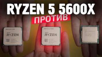 Ryzen 5 5600X против Ryzen 5 3600 и Core i-5-10600KF | Обзор и сравнение