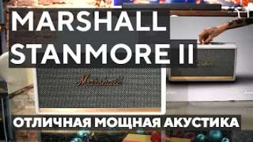 Marshall Stanmore II - мощная колонка с отличным внешним видом
