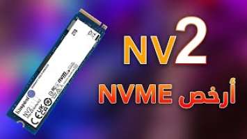 مراجعة Kingston NV2 NVME M.2 PCIe4.0