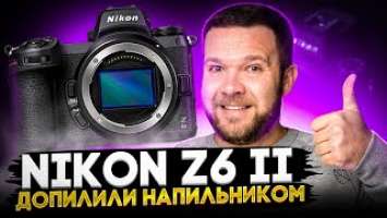 Обзор Nikon Z6 II  - Теперь как надо!