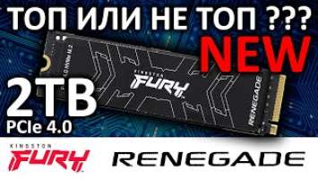 Новинка от Kingston - игровой SSD FURY Renegade 2TB SFYRD/2000G