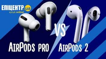 Airpods Pro vs Airpods 2 - в чому різниця? Які безпровідні навушники Аирподс вибрати?
