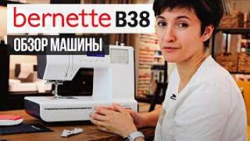 Обзор швейной машины Bernette b38 / Как выбрать швейную машину?