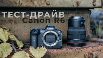 Тест-драйв Canon R6 [Не Обзор]